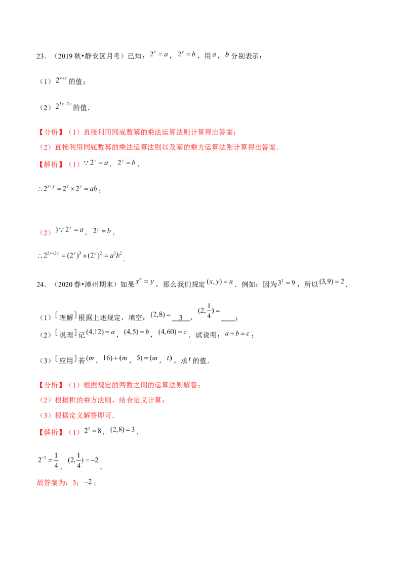 专题1.2幂的乘方与积的乘方-七年级数学下册尖子生同步培优题典（解析版）北师大版_北师大初中数学_7下-北师大版初中数学_7下-初中数学北师大版（旧版）赠送_05习题试卷_1课时练习