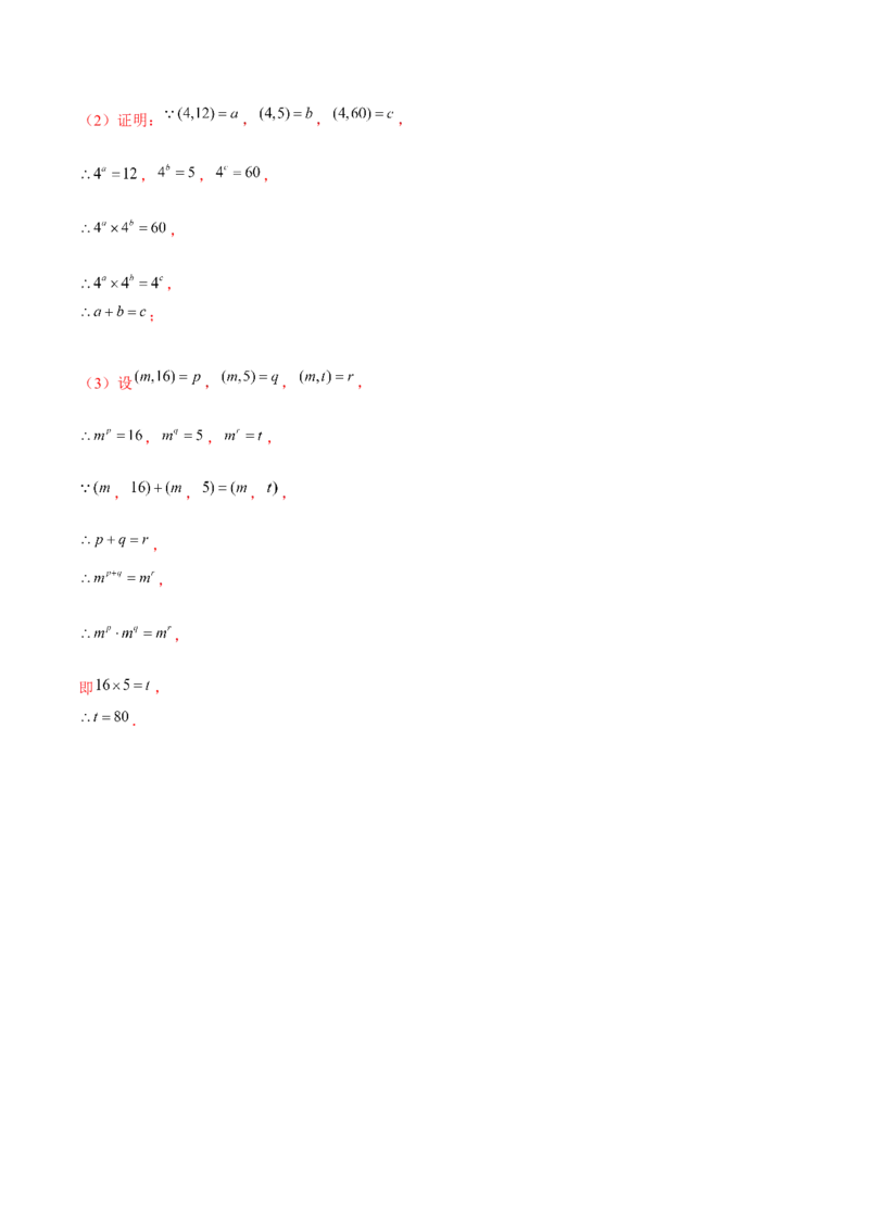 专题1.2幂的乘方与积的乘方-七年级数学下册尖子生同步培优题典（解析版）北师大版_北师大初中数学_7下-北师大版初中数学_7下-初中数学北师大版（旧版）赠送_05习题试卷_1课时练习
