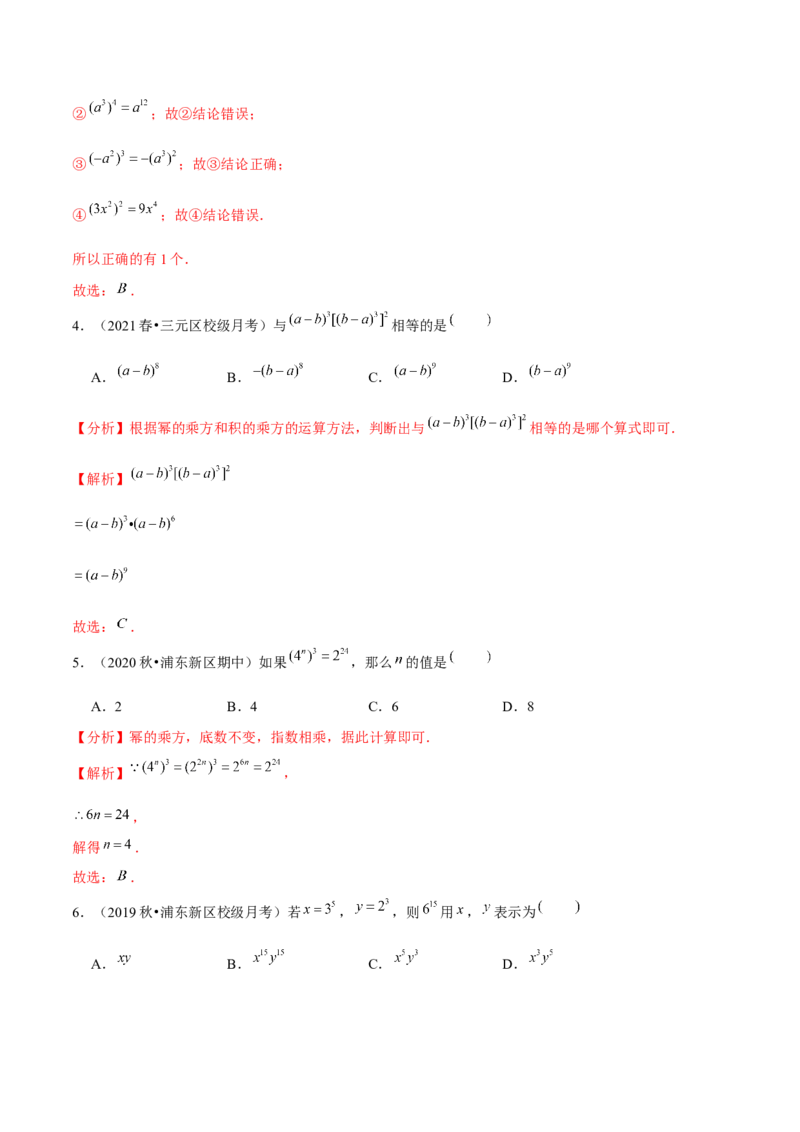 专题1.2幂的乘方与积的乘方-七年级数学下册尖子生同步培优题典（解析版）北师大版_北师大初中数学_7下-北师大版初中数学_7下-初中数学北师大版（旧版）赠送_05习题试卷_1课时练习