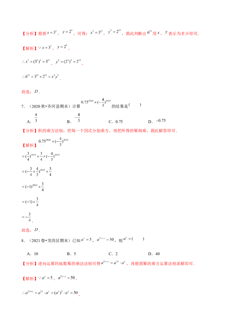 专题1.2幂的乘方与积的乘方-七年级数学下册尖子生同步培优题典（解析版）北师大版_北师大初中数学_7下-北师大版初中数学_7下-初中数学北师大版（旧版）赠送_05习题试卷_1课时练习