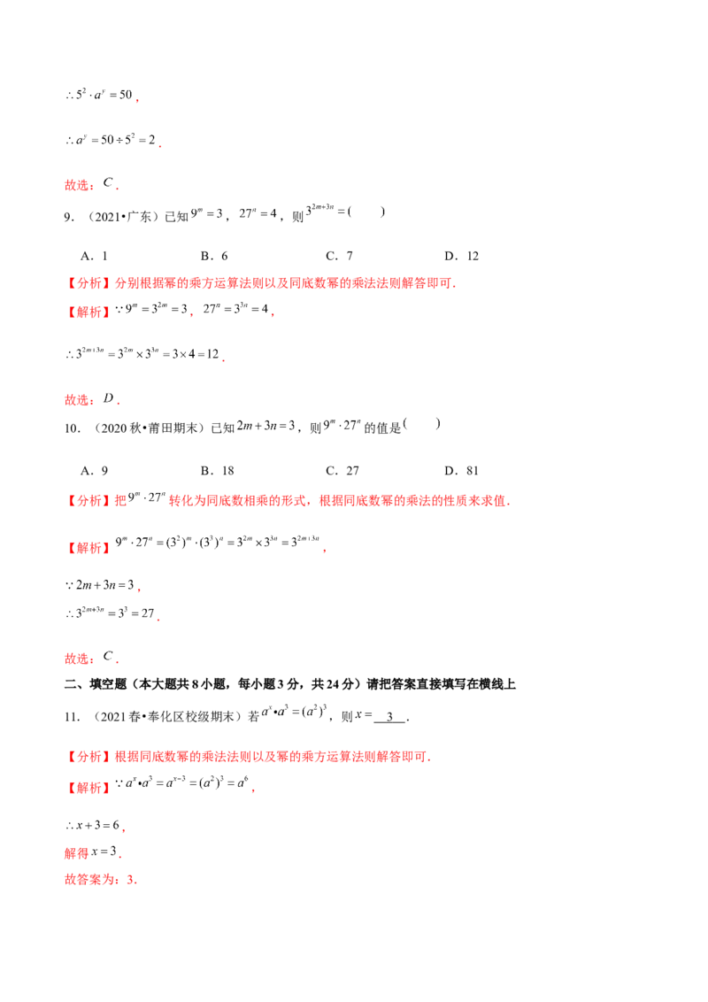 专题1.2幂的乘方与积的乘方-七年级数学下册尖子生同步培优题典（解析版）北师大版_北师大初中数学_7下-北师大版初中数学_7下-初中数学北师大版（旧版）赠送_05习题试卷_1课时练习