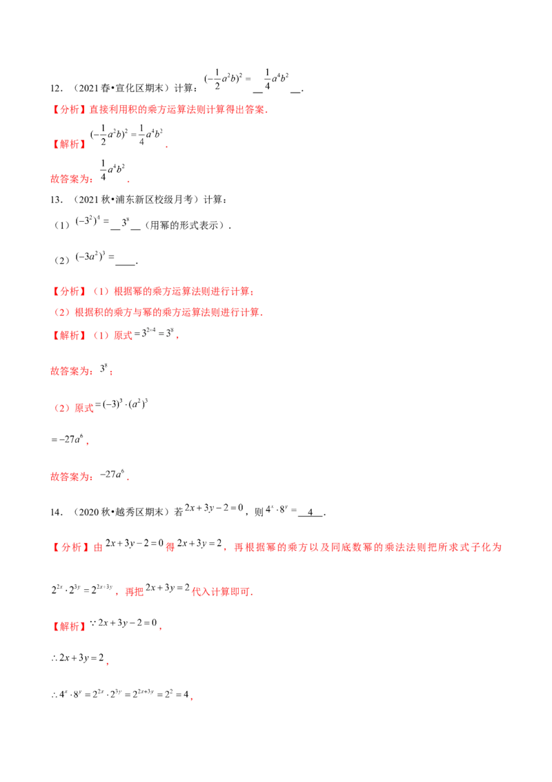 专题1.2幂的乘方与积的乘方-七年级数学下册尖子生同步培优题典（解析版）北师大版_北师大初中数学_7下-北师大版初中数学_7下-初中数学北师大版（旧版）赠送_05习题试卷_1课时练习