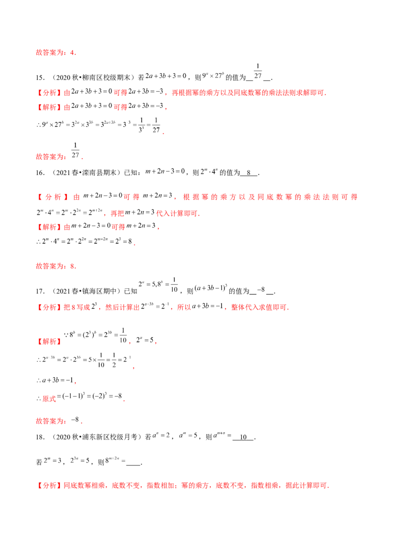 专题1.2幂的乘方与积的乘方-七年级数学下册尖子生同步培优题典（解析版）北师大版_北师大初中数学_7下-北师大版初中数学_7下-初中数学北师大版（旧版）赠送_05习题试卷_1课时练习