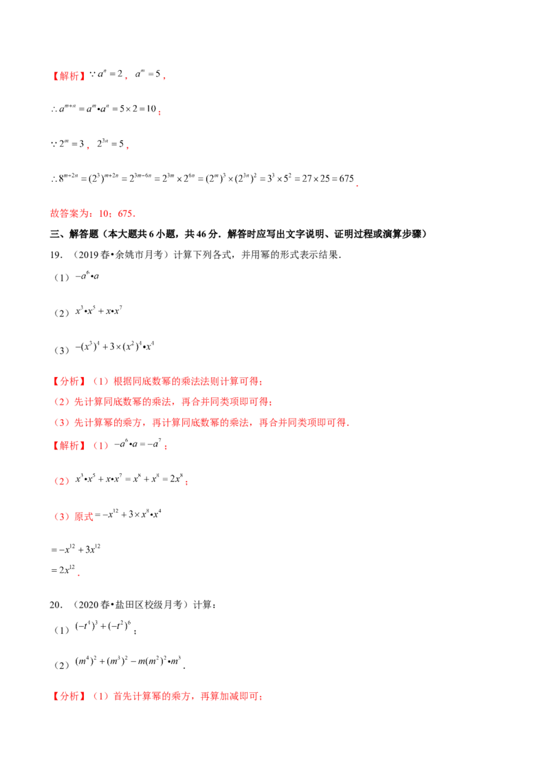 专题1.2幂的乘方与积的乘方-七年级数学下册尖子生同步培优题典（解析版）北师大版_北师大初中数学_7下-北师大版初中数学_7下-初中数学北师大版（旧版）赠送_05习题试卷_1课时练习