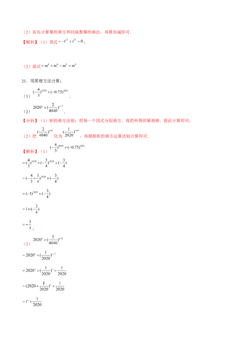 专题1.2幂的乘方与积的乘方-七年级数学下册尖子生同步培优题典（解析版）北师大版_北师大初中数学_7下-北师大版初中数学_7下-初中数学北师大版（旧版）赠送_05习题试卷_1课时练习