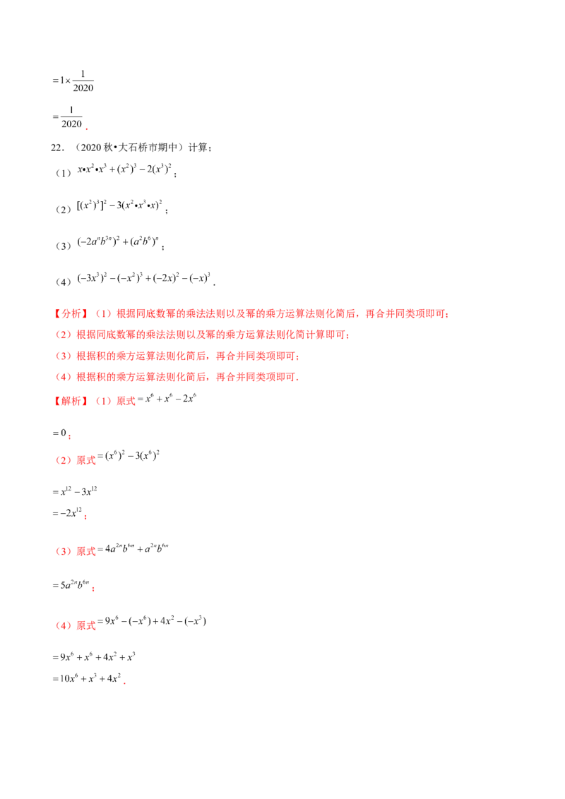 专题1.2幂的乘方与积的乘方-七年级数学下册尖子生同步培优题典（解析版）北师大版_北师大初中数学_7下-北师大版初中数学_7下-初中数学北师大版（旧版）赠送_05习题试卷_1课时练习