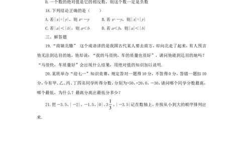 北师大版七年级数学上册第2章《有理数及其运算》同步练习及答案&mdash;2.3绝对值2_北师大初中数学_7上-北师大版初中数学_7上-初中数学北师大（旧版）赠送_05习题试卷_1课时练习