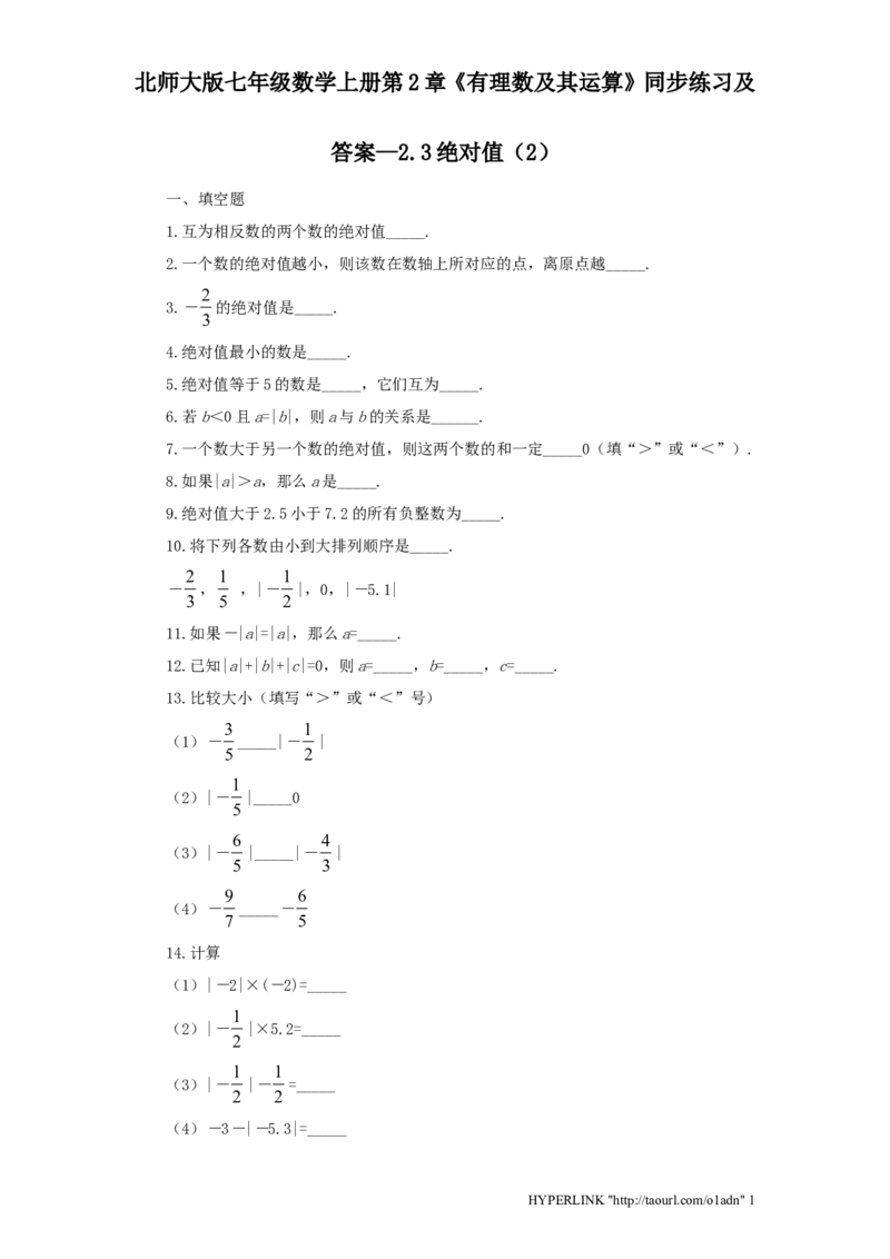 北师大版七年级数学上册第2章《有理数及其运算》同步练习及答案&mdash;2.3绝对值2_北师大初中数学_7上-北师大版初中数学_7上-初中数学北师大（旧版）赠送_05习题试卷_1课时练习