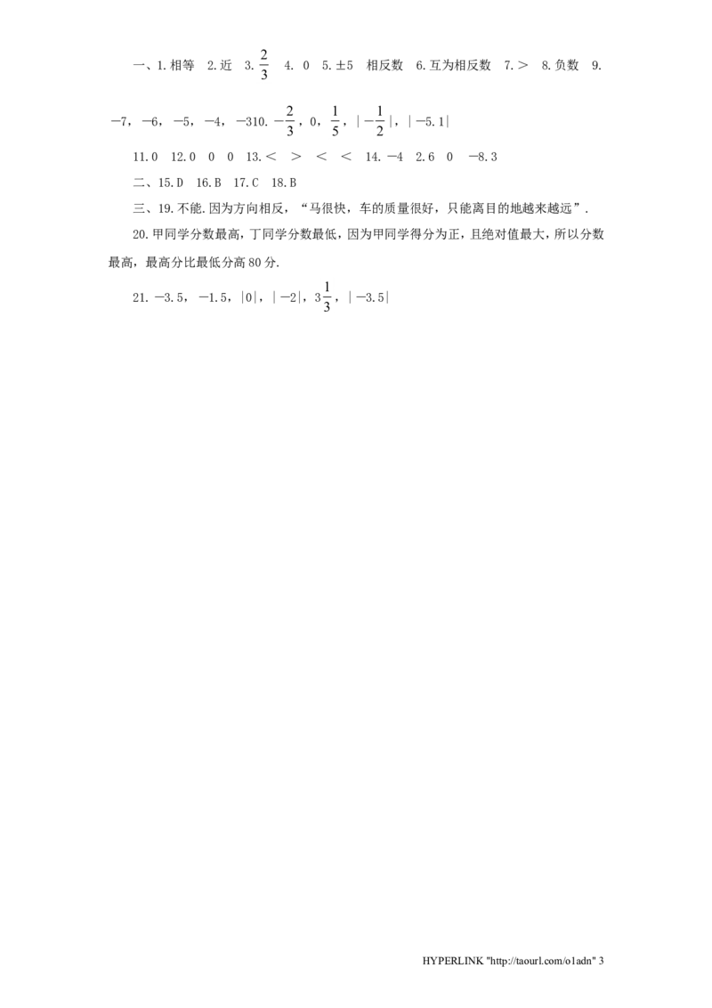 北师大版七年级数学上册第2章《有理数及其运算》同步练习及答案&mdash;2.3绝对值2_北师大初中数学_7上-北师大版初中数学_7上-初中数学北师大（旧版）赠送_05习题试卷_1课时练习