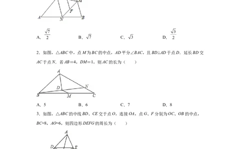 专题6.9三角形的中位线（巩固篇）（专项练习）-八年级数学下册基础知识专项讲练（北师大版）_北师大初中数学_8下-北师大版初中数学_旧版-可参考_05习题试卷_1课时练习