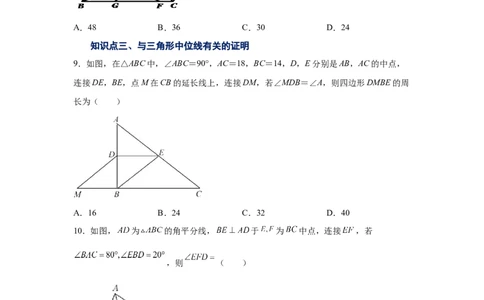 专题6.9三角形的中位线（巩固篇）（专项练习）-八年级数学下册基础知识专项讲练（北师大版）_北师大初中数学_8下-北师大版初中数学_旧版-可参考_05习题试卷_1课时练习