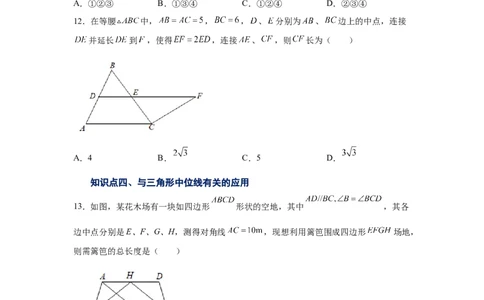 专题6.9三角形的中位线（巩固篇）（专项练习）-八年级数学下册基础知识专项讲练（北师大版）_北师大初中数学_8下-北师大版初中数学_旧版-可参考_05习题试卷_1课时练习