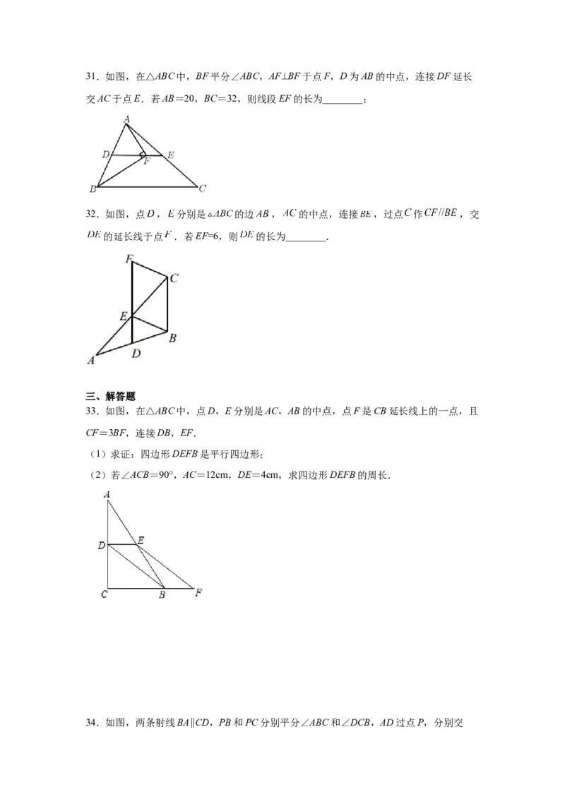 专题6.9三角形的中位线（巩固篇）（专项练习）-八年级数学下册基础知识专项讲练（北师大版）_北师大初中数学_8下-北师大版初中数学_旧版-可参考_05习题试卷_1课时练习