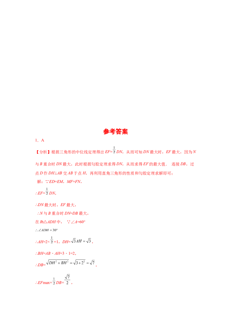 专题6.9三角形的中位线（巩固篇）（专项练习）-八年级数学下册基础知识专项讲练（北师大版）_北师大初中数学_8下-北师大版初中数学_旧版-可参考_05习题试卷_1课时练习