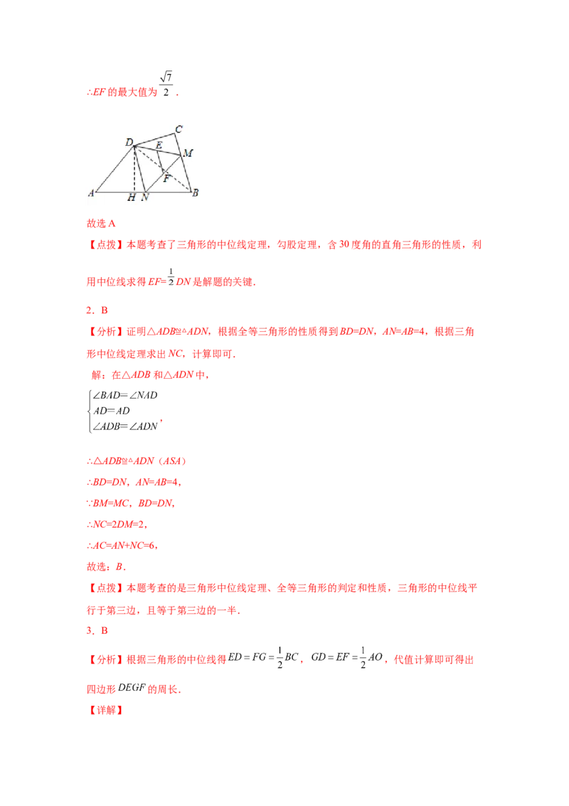 专题6.9三角形的中位线（巩固篇）（专项练习）-八年级数学下册基础知识专项讲练（北师大版）_北师大初中数学_8下-北师大版初中数学_旧版-可参考_05习题试卷_1课时练习