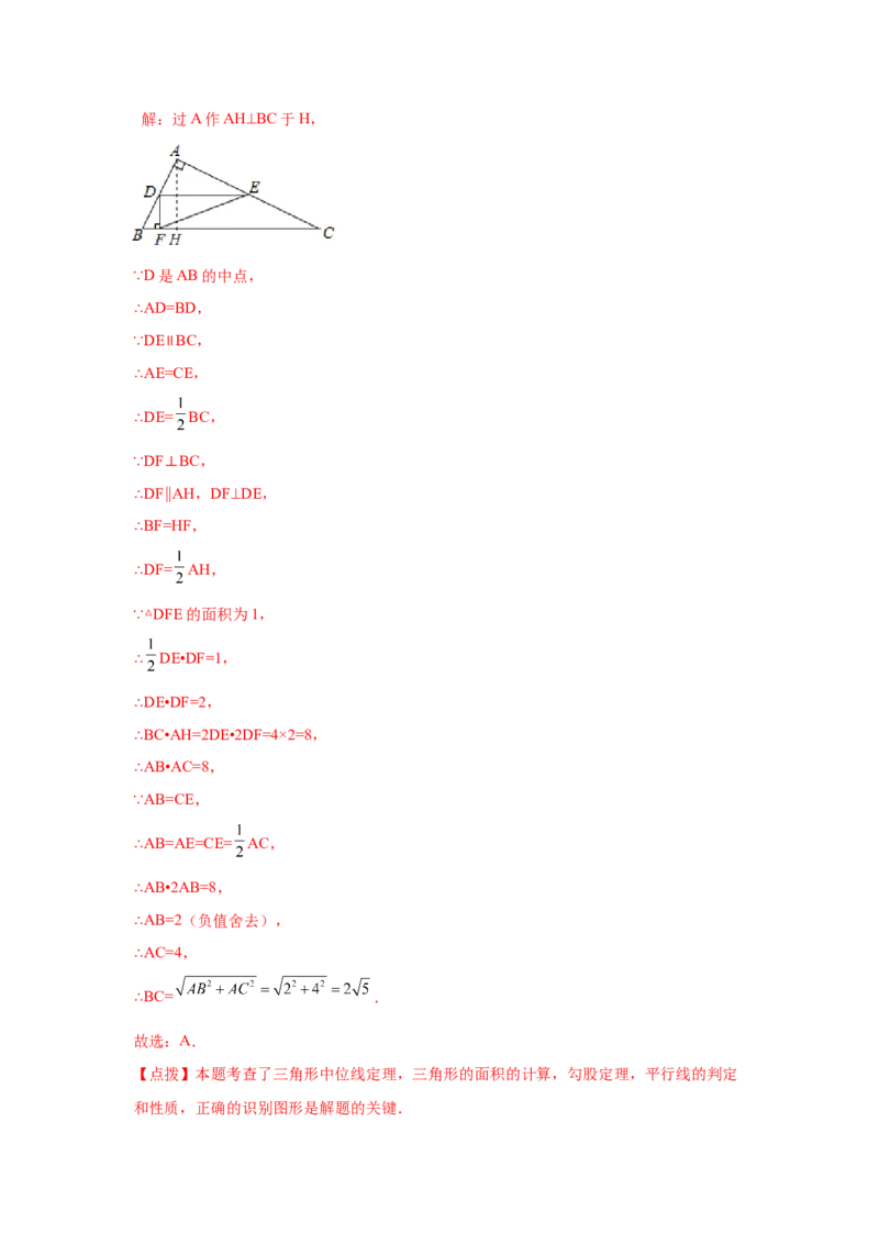 专题6.9三角形的中位线（巩固篇）（专项练习）-八年级数学下册基础知识专项讲练（北师大版）_北师大初中数学_8下-北师大版初中数学_旧版-可参考_05习题试卷_1课时练习