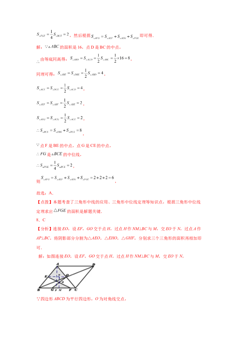 专题6.9三角形的中位线（巩固篇）（专项练习）-八年级数学下册基础知识专项讲练（北师大版）_北师大初中数学_8下-北师大版初中数学_旧版-可参考_05习题试卷_1课时练习