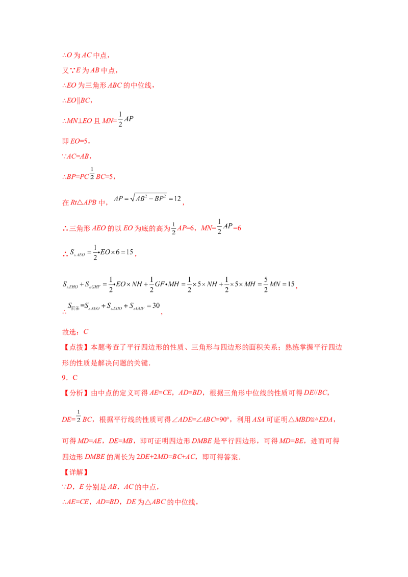 专题6.9三角形的中位线（巩固篇）（专项练习）-八年级数学下册基础知识专项讲练（北师大版）_北师大初中数学_8下-北师大版初中数学_旧版-可参考_05习题试卷_1课时练习