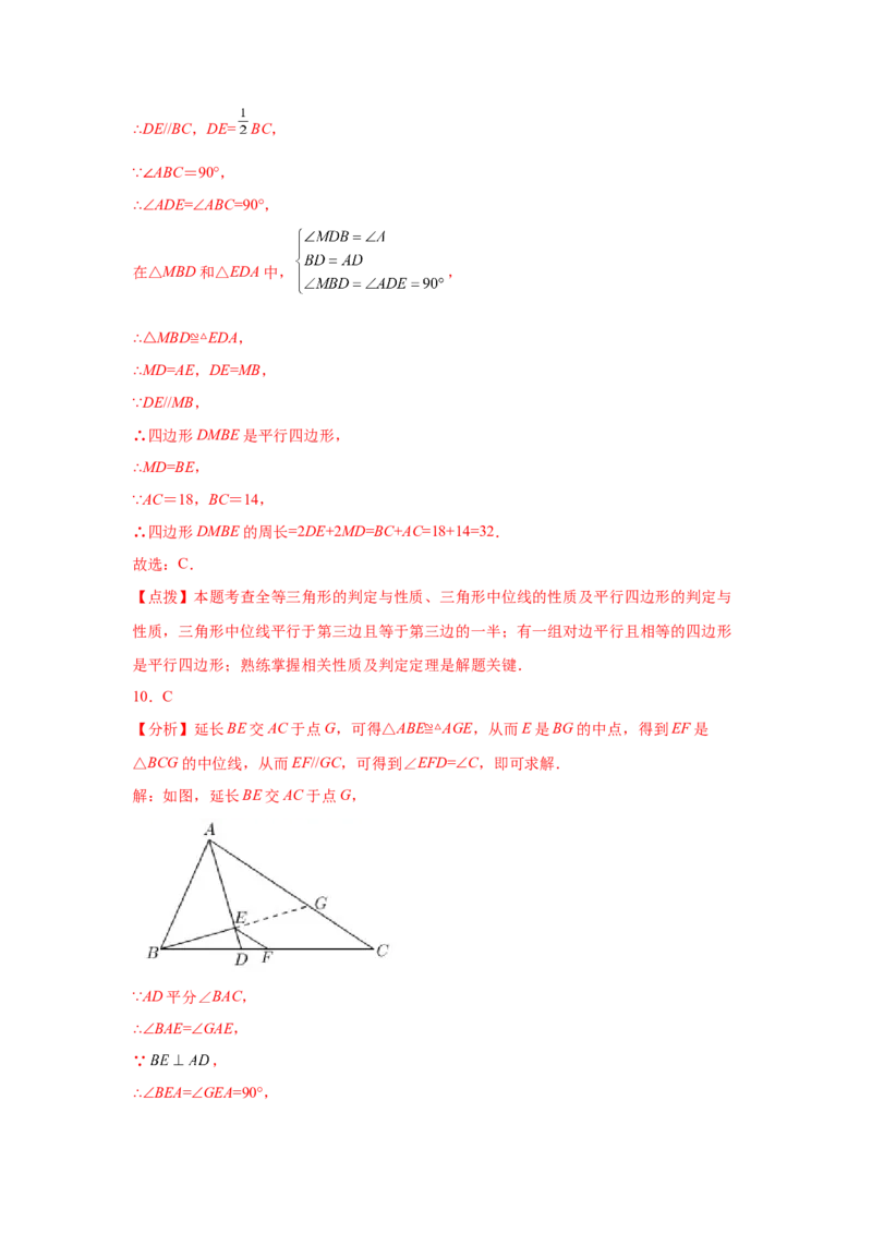 专题6.9三角形的中位线（巩固篇）（专项练习）-八年级数学下册基础知识专项讲练（北师大版）_北师大初中数学_8下-北师大版初中数学_旧版-可参考_05习题试卷_1课时练习