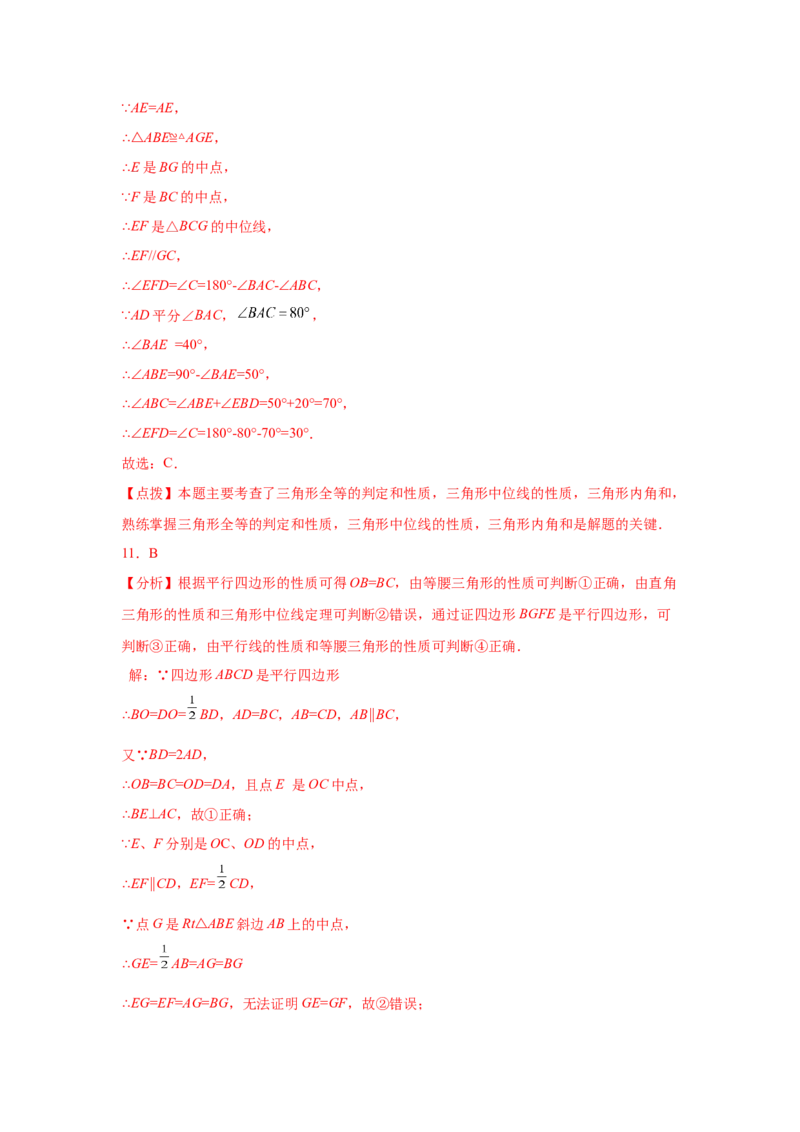专题6.9三角形的中位线（巩固篇）（专项练习）-八年级数学下册基础知识专项讲练（北师大版）_北师大初中数学_8下-北师大版初中数学_旧版-可参考_05习题试卷_1课时练习