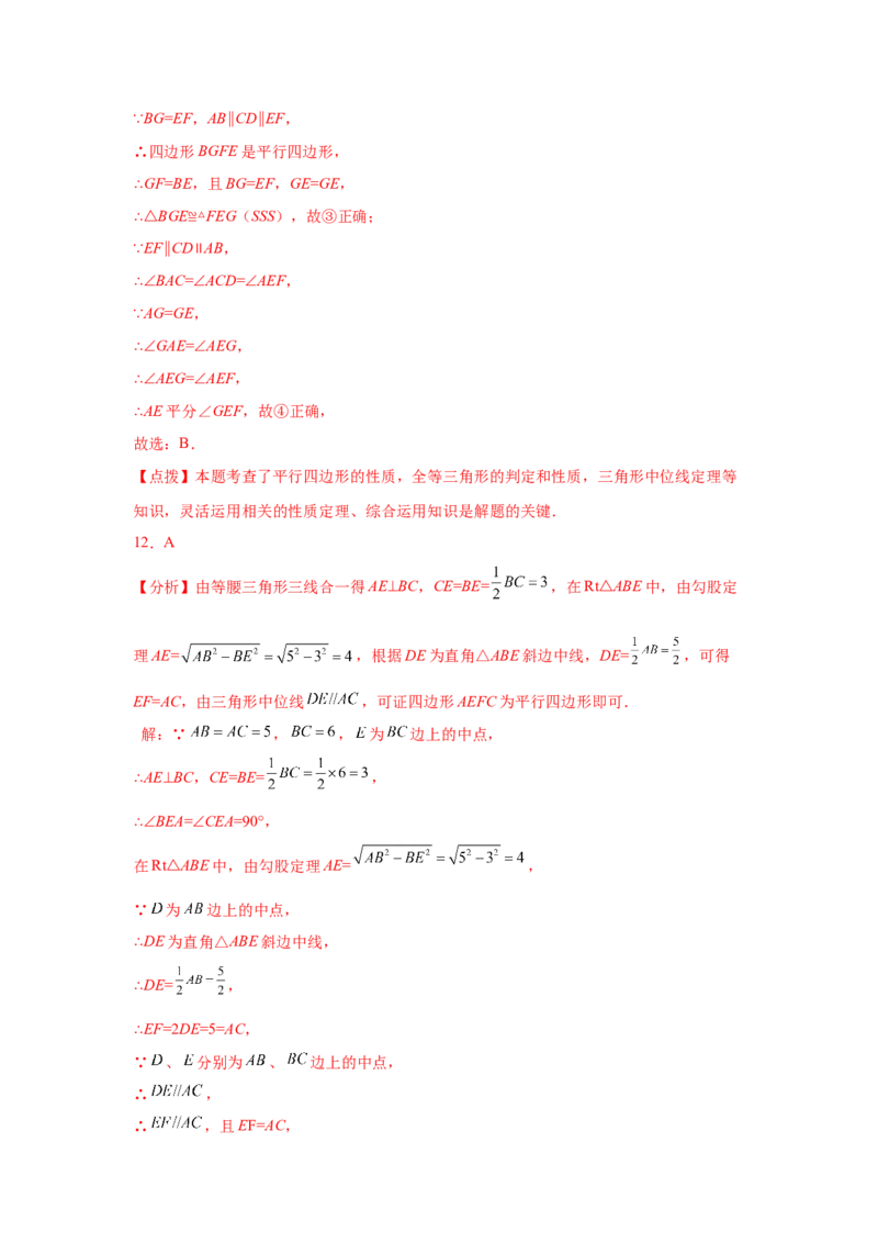 专题6.9三角形的中位线（巩固篇）（专项练习）-八年级数学下册基础知识专项讲练（北师大版）_北师大初中数学_8下-北师大版初中数学_旧版-可参考_05习题试卷_1课时练习