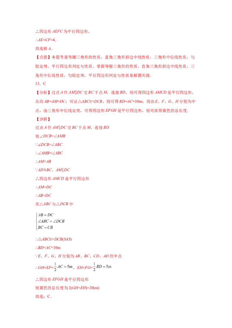 专题6.9三角形的中位线（巩固篇）（专项练习）-八年级数学下册基础知识专项讲练（北师大版）_北师大初中数学_8下-北师大版初中数学_旧版-可参考_05习题试卷_1课时练习