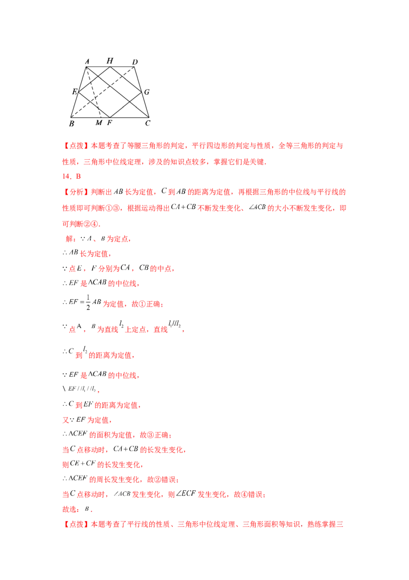 专题6.9三角形的中位线（巩固篇）（专项练习）-八年级数学下册基础知识专项讲练（北师大版）_北师大初中数学_8下-北师大版初中数学_旧版-可参考_05习题试卷_1课时练习