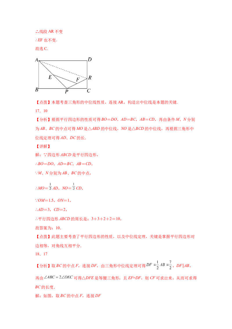 专题6.9三角形的中位线（巩固篇）（专项练习）-八年级数学下册基础知识专项讲练（北师大版）_北师大初中数学_8下-北师大版初中数学_旧版-可参考_05习题试卷_1课时练习