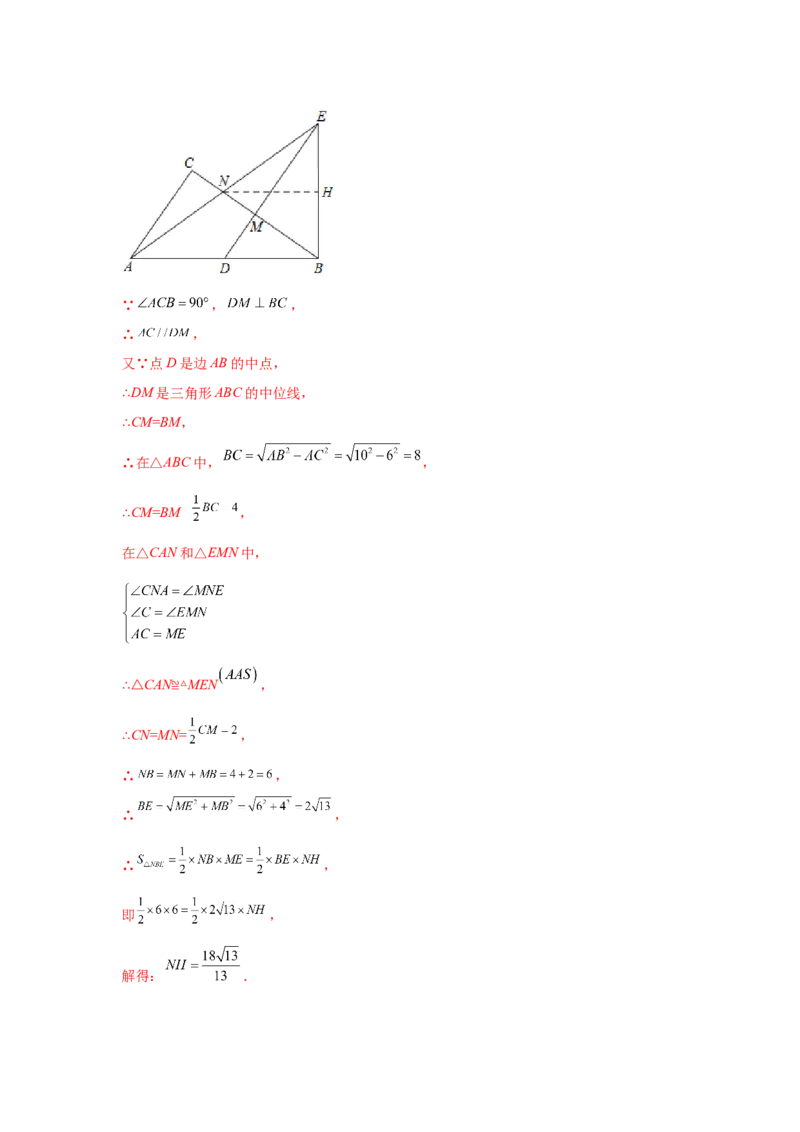 专题6.9三角形的中位线（巩固篇）（专项练习）-八年级数学下册基础知识专项讲练（北师大版）_北师大初中数学_8下-北师大版初中数学_旧版-可参考_05习题试卷_1课时练习