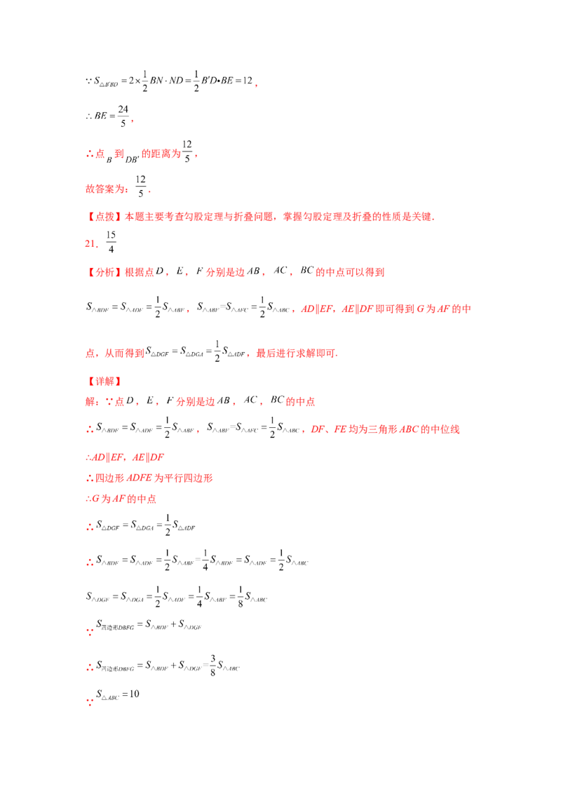 专题6.9三角形的中位线（巩固篇）（专项练习）-八年级数学下册基础知识专项讲练（北师大版）_北师大初中数学_8下-北师大版初中数学_旧版-可参考_05习题试卷_1课时练习