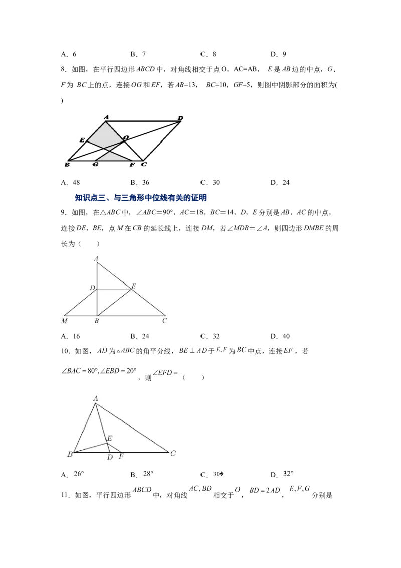 专题6.9三角形的中位线（巩固篇）（专项练习）-八年级数学下册基础知识专项讲练（北师大版）_北师大初中数学_8下-北师大版初中数学_旧版-可参考_05习题试卷_1课时练习