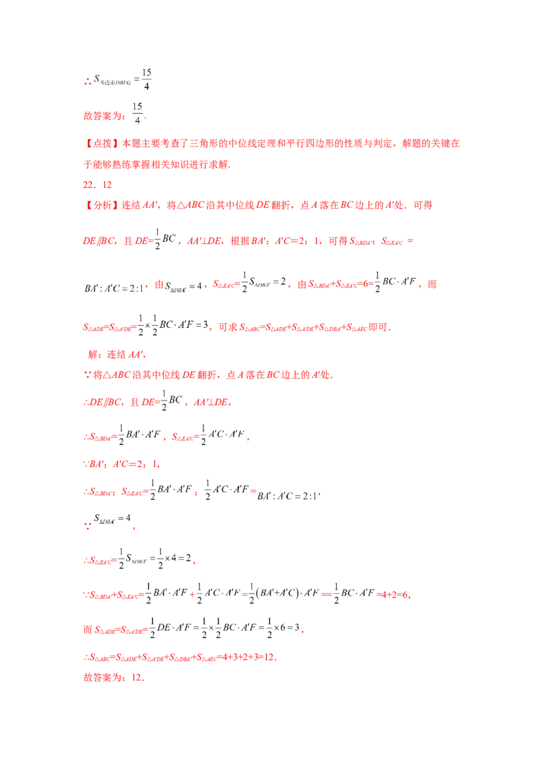 专题6.9三角形的中位线（巩固篇）（专项练习）-八年级数学下册基础知识专项讲练（北师大版）_北师大初中数学_8下-北师大版初中数学_旧版-可参考_05习题试卷_1课时练习