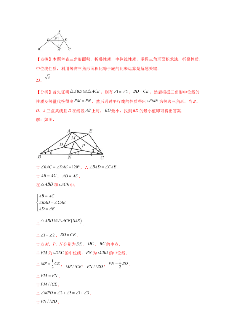 专题6.9三角形的中位线（巩固篇）（专项练习）-八年级数学下册基础知识专项讲练（北师大版）_北师大初中数学_8下-北师大版初中数学_旧版-可参考_05习题试卷_1课时练习