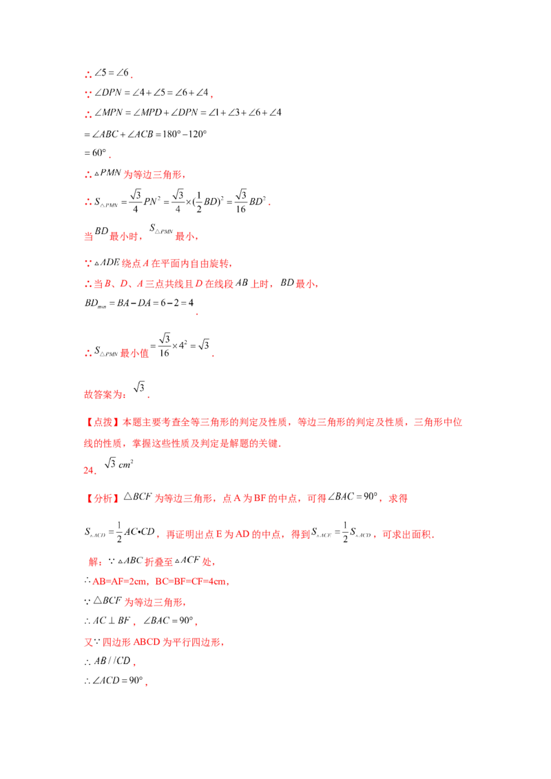 专题6.9三角形的中位线（巩固篇）（专项练习）-八年级数学下册基础知识专项讲练（北师大版）_北师大初中数学_8下-北师大版初中数学_旧版-可参考_05习题试卷_1课时练习