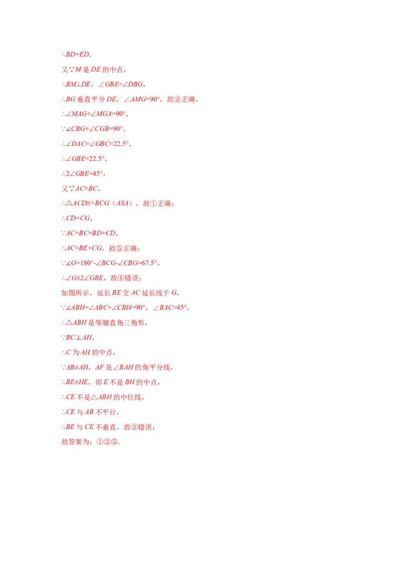 专题6.9三角形的中位线（巩固篇）（专项练习）-八年级数学下册基础知识专项讲练（北师大版）_北师大初中数学_8下-北师大版初中数学_旧版-可参考_05习题试卷_1课时练习
