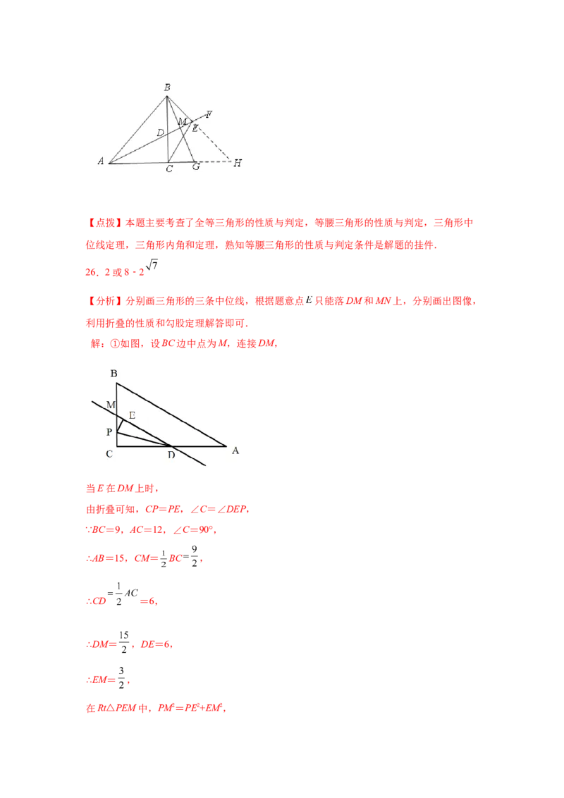 专题6.9三角形的中位线（巩固篇）（专项练习）-八年级数学下册基础知识专项讲练（北师大版）_北师大初中数学_8下-北师大版初中数学_旧版-可参考_05习题试卷_1课时练习