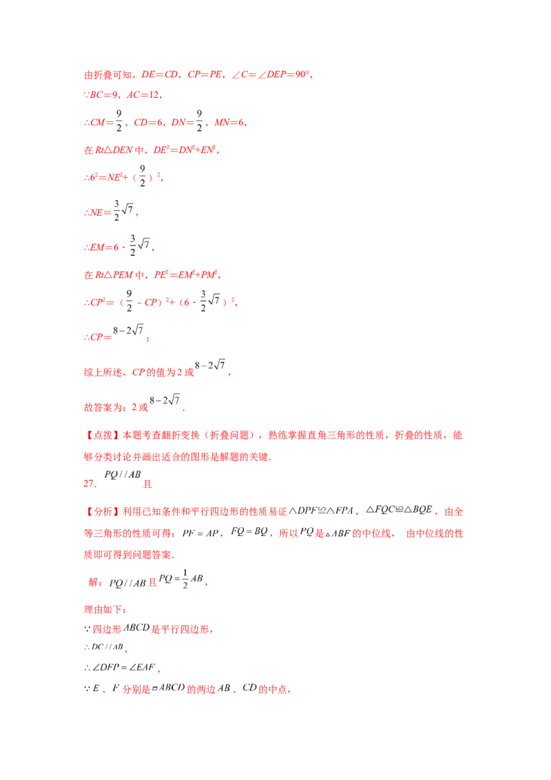 专题6.9三角形的中位线（巩固篇）（专项练习）-八年级数学下册基础知识专项讲练（北师大版）_北师大初中数学_8下-北师大版初中数学_旧版-可参考_05习题试卷_1课时练习
