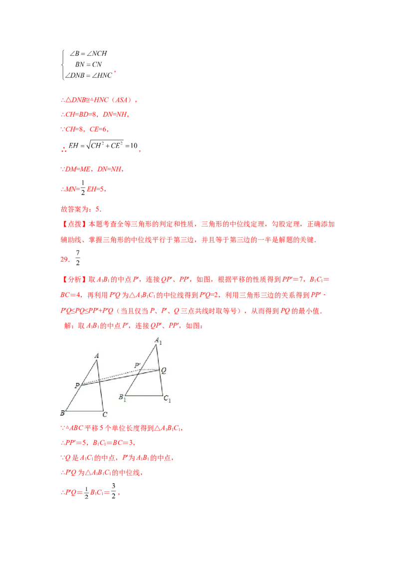 专题6.9三角形的中位线（巩固篇）（专项练习）-八年级数学下册基础知识专项讲练（北师大版）_北师大初中数学_8下-北师大版初中数学_旧版-可参考_05习题试卷_1课时练习