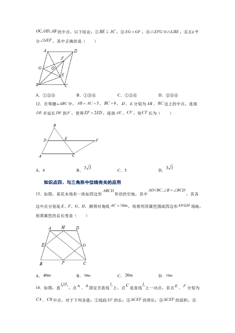 专题6.9三角形的中位线（巩固篇）（专项练习）-八年级数学下册基础知识专项讲练（北师大版）_北师大初中数学_8下-北师大版初中数学_旧版-可参考_05习题试卷_1课时练习