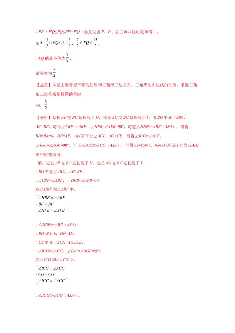 专题6.9三角形的中位线（巩固篇）（专项练习）-八年级数学下册基础知识专项讲练（北师大版）_北师大初中数学_8下-北师大版初中数学_旧版-可参考_05习题试卷_1课时练习