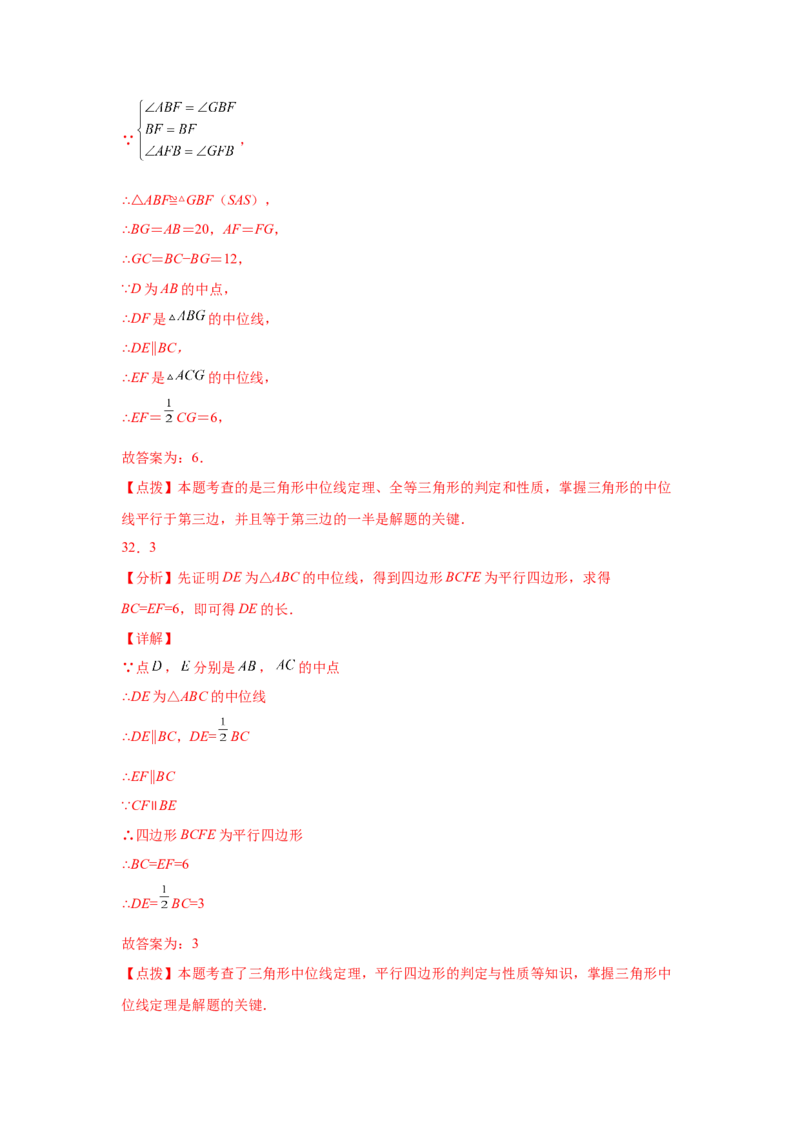专题6.9三角形的中位线（巩固篇）（专项练习）-八年级数学下册基础知识专项讲练（北师大版）_北师大初中数学_8下-北师大版初中数学_旧版-可参考_05习题试卷_1课时练习