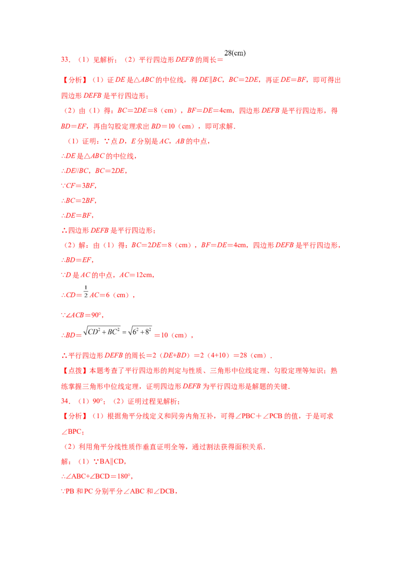 专题6.9三角形的中位线（巩固篇）（专项练习）-八年级数学下册基础知识专项讲练（北师大版）_北师大初中数学_8下-北师大版初中数学_旧版-可参考_05习题试卷_1课时练习