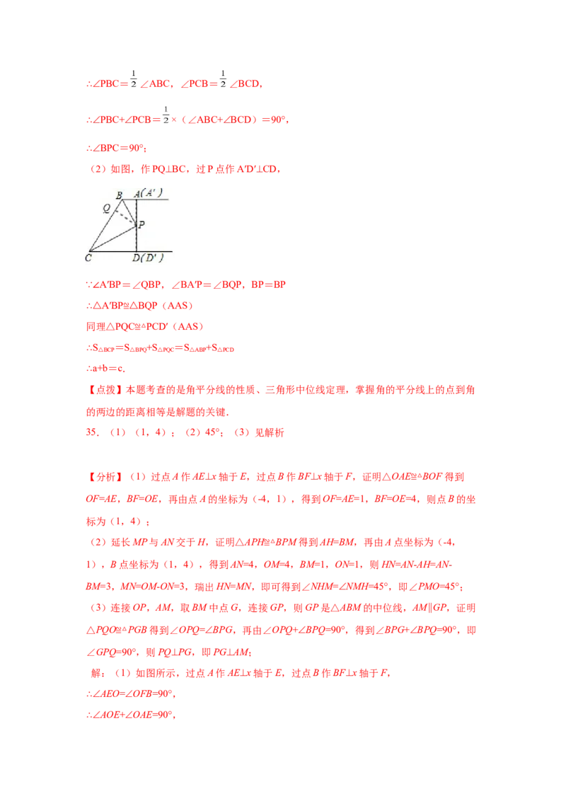 专题6.9三角形的中位线（巩固篇）（专项练习）-八年级数学下册基础知识专项讲练（北师大版）_北师大初中数学_8下-北师大版初中数学_旧版-可参考_05习题试卷_1课时练习