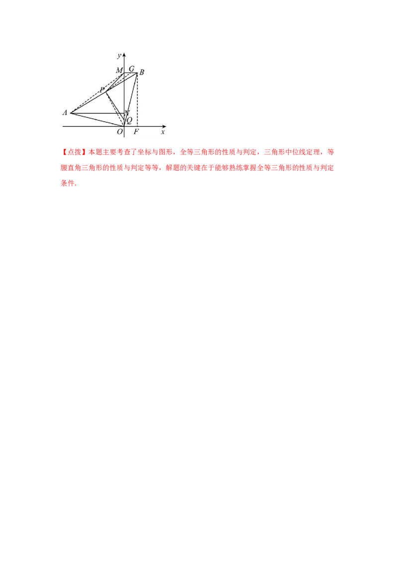 专题6.9三角形的中位线（巩固篇）（专项练习）-八年级数学下册基础知识专项讲练（北师大版）_北师大初中数学_8下-北师大版初中数学_旧版-可参考_05习题试卷_1课时练习