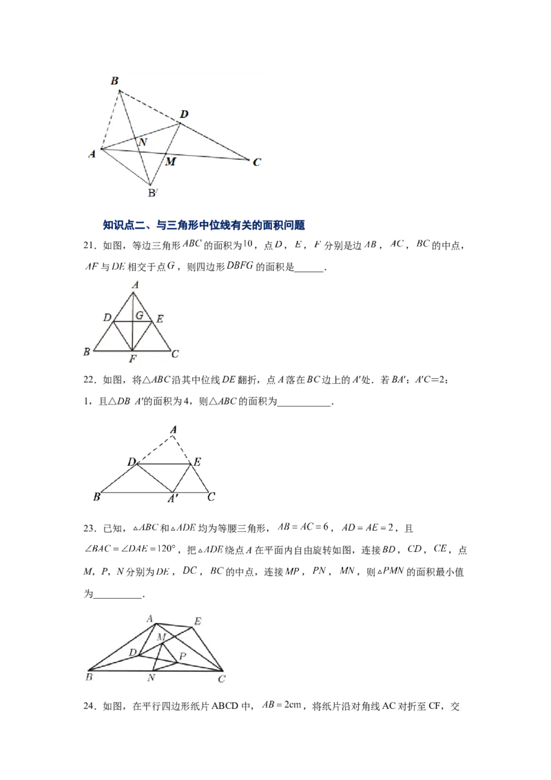 专题6.9三角形的中位线（巩固篇）（专项练习）-八年级数学下册基础知识专项讲练（北师大版）_北师大初中数学_8下-北师大版初中数学_旧版-可参考_05习题试卷_1课时练习