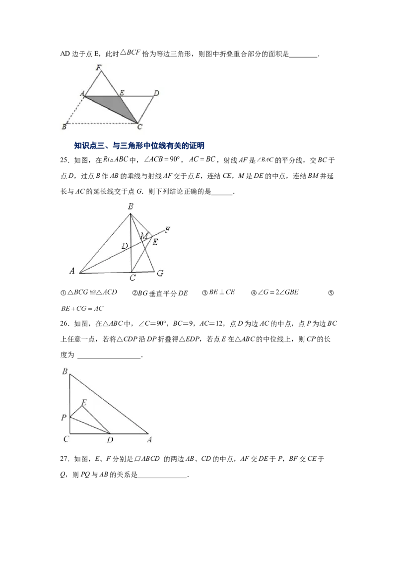 专题6.9三角形的中位线（巩固篇）（专项练习）-八年级数学下册基础知识专项讲练（北师大版）_北师大初中数学_8下-北师大版初中数学_旧版-可参考_05习题试卷_1课时练习