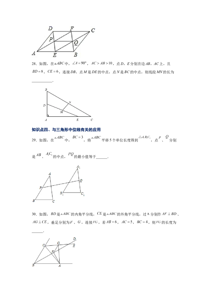 专题6.9三角形的中位线（巩固篇）（专项练习）-八年级数学下册基础知识专项讲练（北师大版）_北师大初中数学_8下-北师大版初中数学_旧版-可参考_05习题试卷_1课时练习