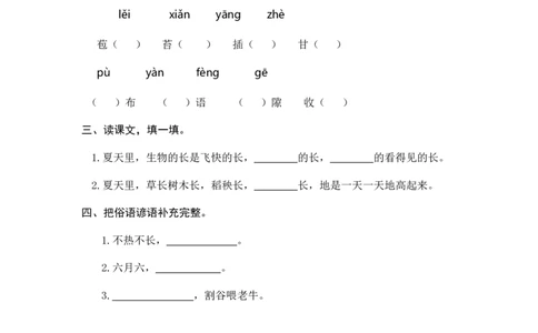 16夏天里的成长课时练_25秋1-6年级语文上册课件教案_25秋统编版语文六年级上册_统编版语文六年级上册教学资源包（25秋七彩课堂）_5.第五单元_16夏天里的成长_同步练习