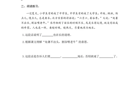 16夏天里的成长课时练_25秋1-6年级语文上册课件教案_25秋统编版语文六年级上册_统编版语文六年级上册教学资源包（25秋七彩课堂）_5.第五单元_16夏天里的成长_同步练习