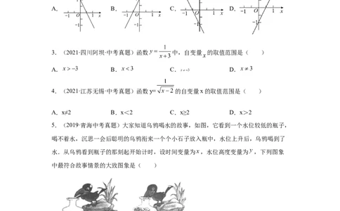 专题4.21《一次函数》中考真题专练（基础篇）（专项练习）-2021-2022学年八年级数学上册基础知识专项讲练（北师大版）_北师大初中数学_8上-北师大版初中数学_旧版_06专项讲练
